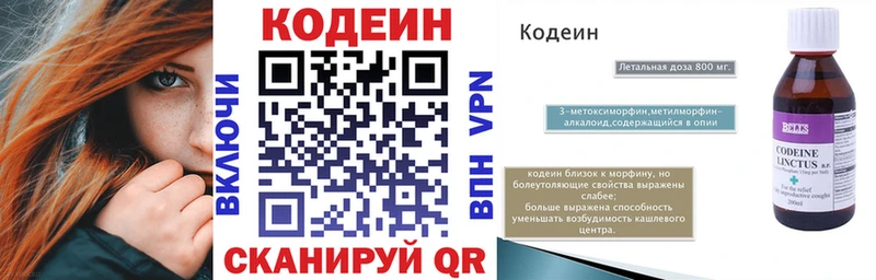 Codein напиток Lean (лин)  Тайшет 